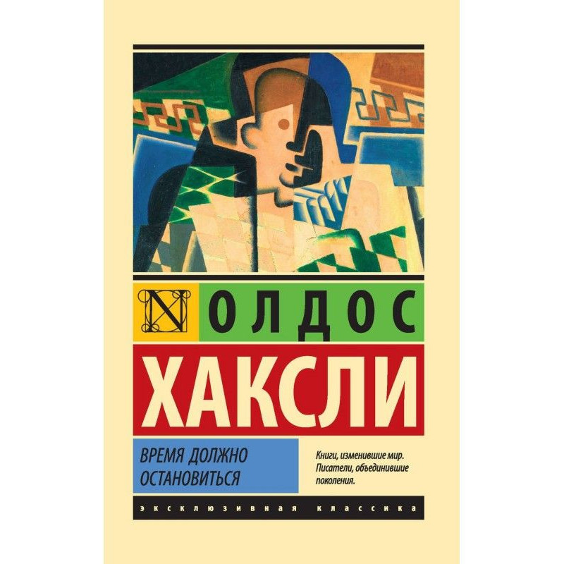 Час повинен зупинитися