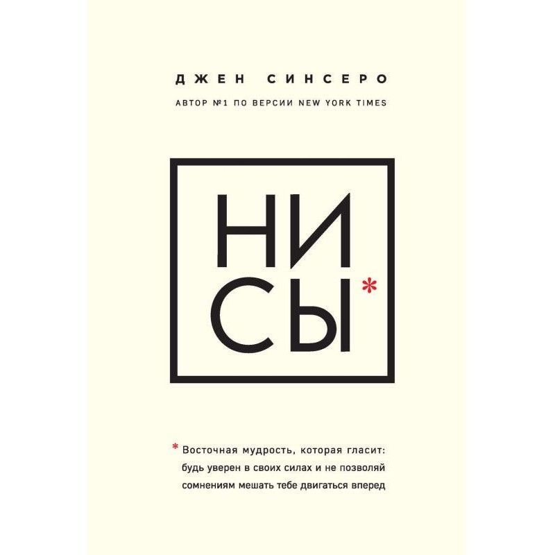 Not СЫ. East wisdom that...