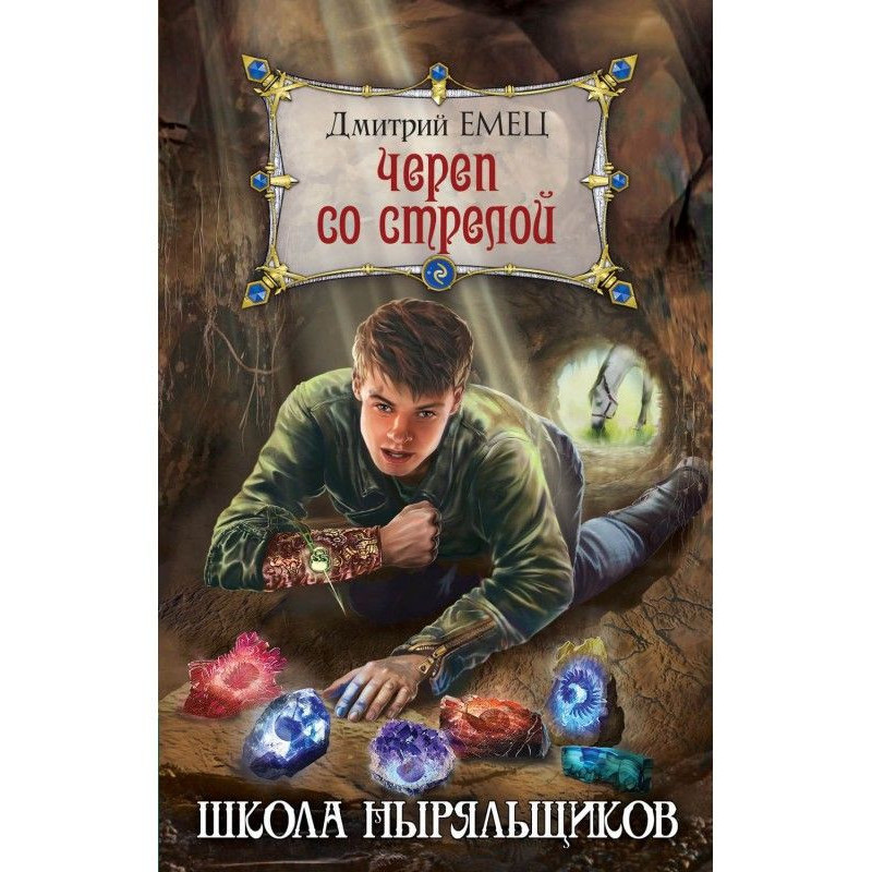 Череп со стрелой