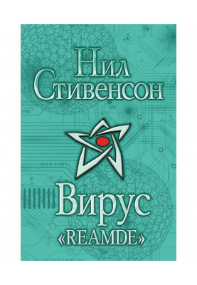 Вірус "Reamde"