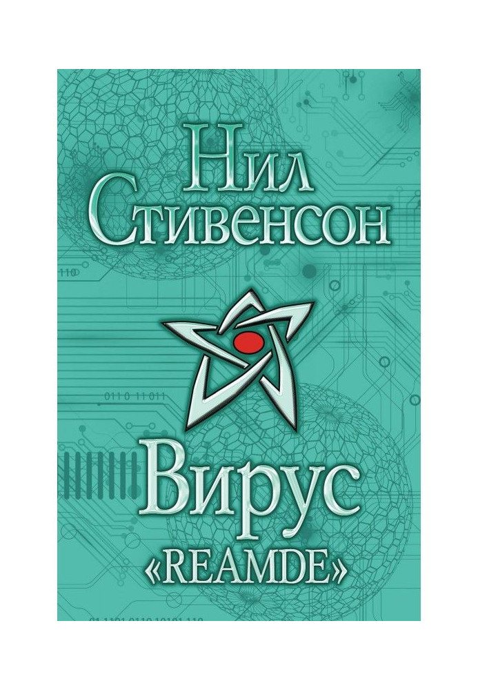 Вирус «Reamde»