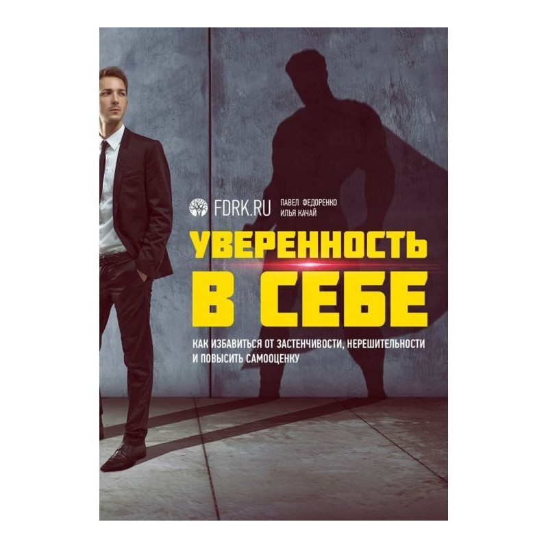 Упевненість в собі. Як...