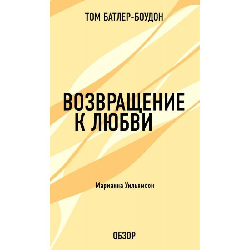 Возвращение к любви....