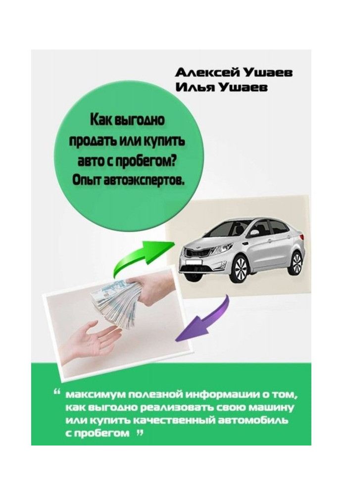 Как выгодно продать или купить авто с пробегом? Опыт автоэкспертов