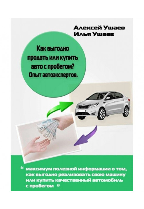 Как выгодно продать или купить авто с пробегом? Опыт автоэкспертов