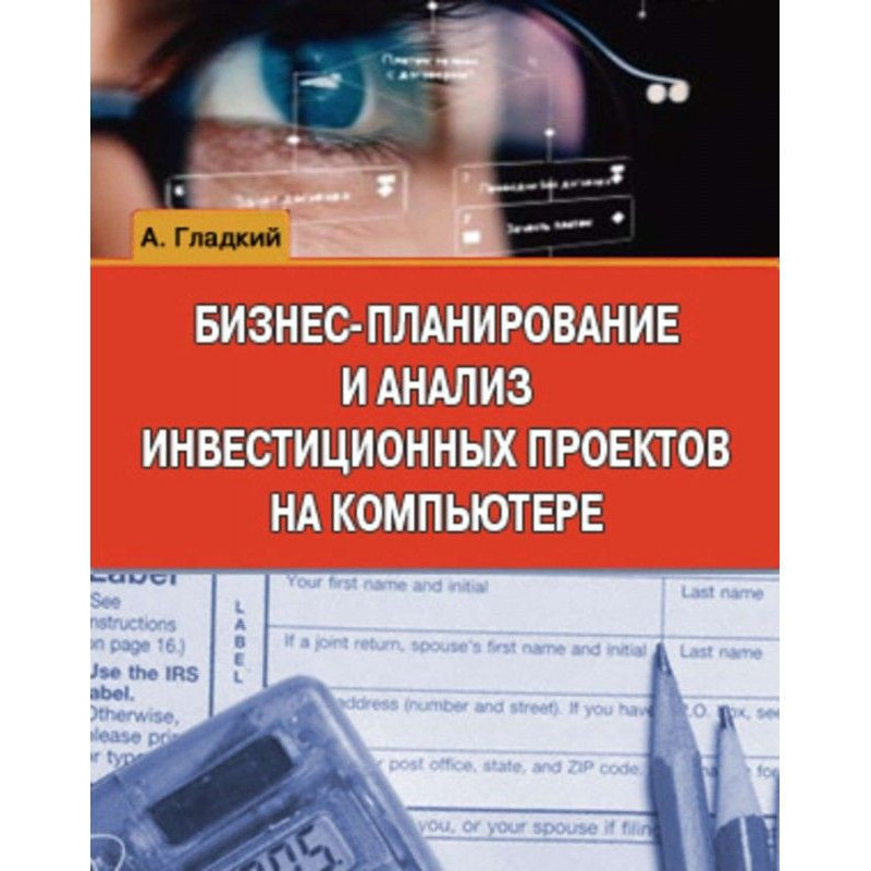 Бізнес-планування і аналіз...