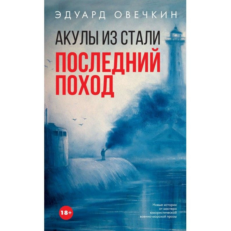 Sharks from steel. Last...