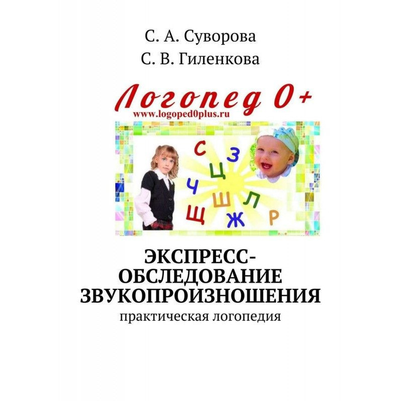 Експрес-обстеження...