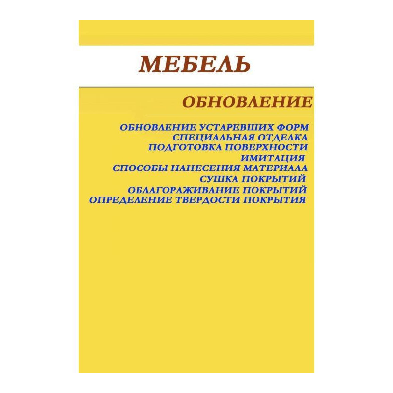 Меблі. Оновлення