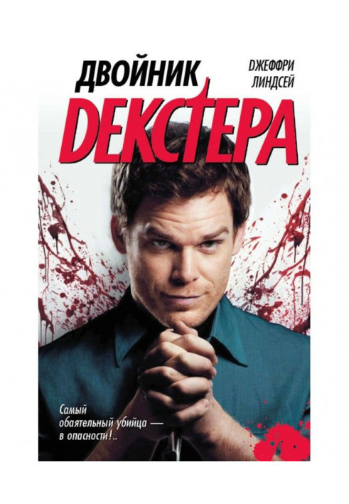 Double Dexter