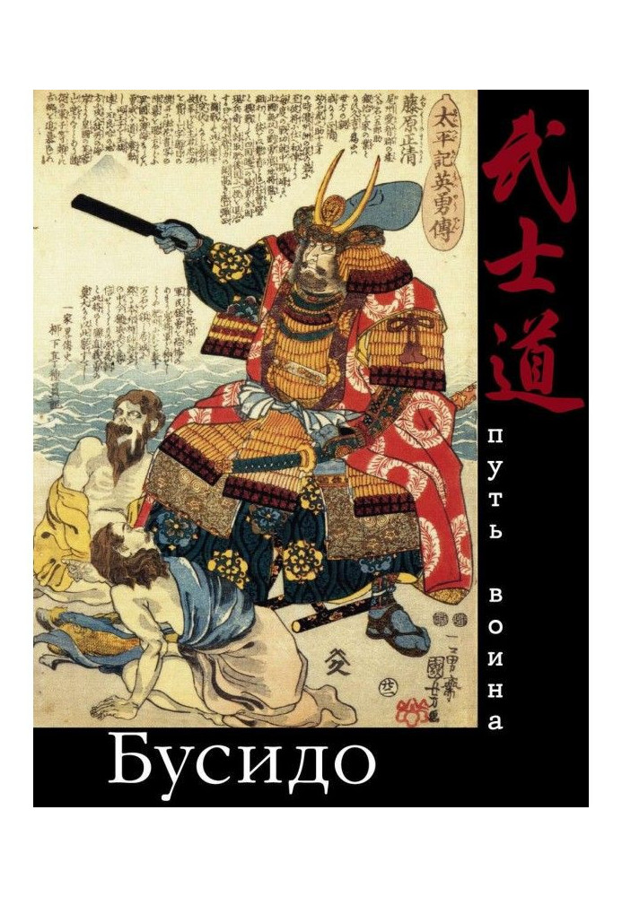 Bushido. Way of the Warrior