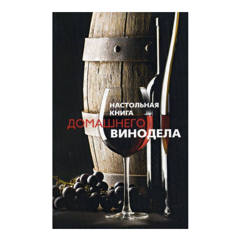 Настольная книга домашнего...