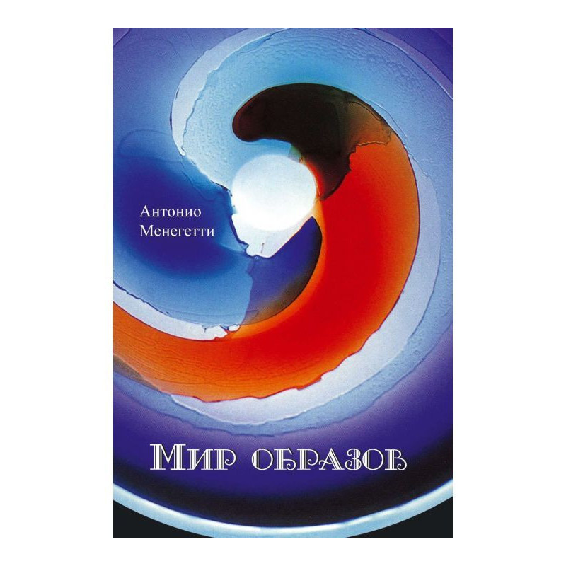 Мир образов