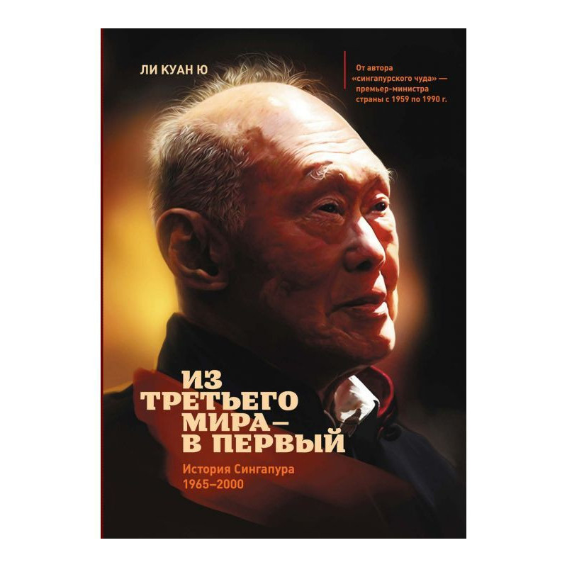 Из третьего мира – в...