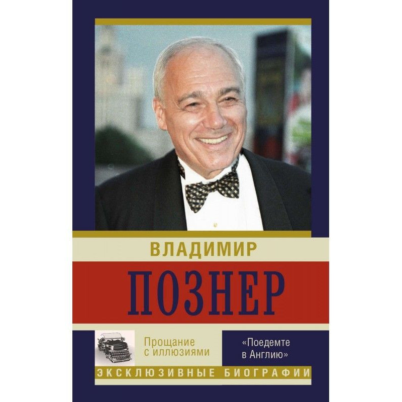 Прощання з ілюзіями....