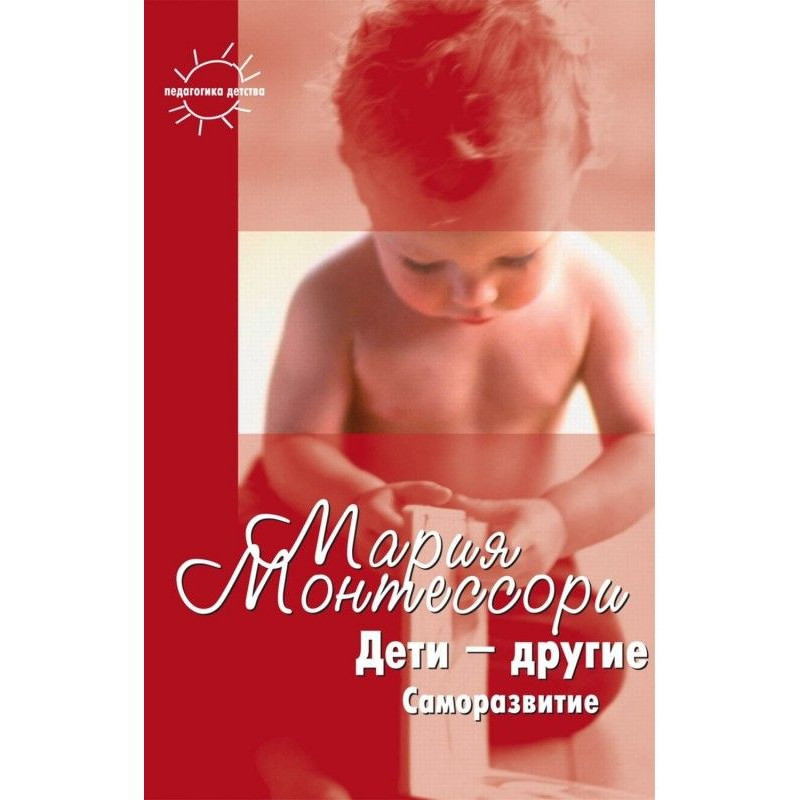 Дети – другие....