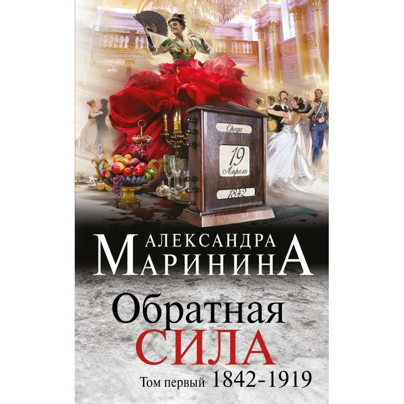 Обратная сила. Том 1....