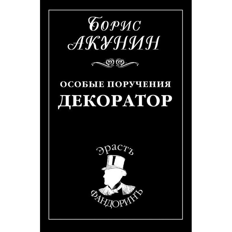 Special commissions: Decorator