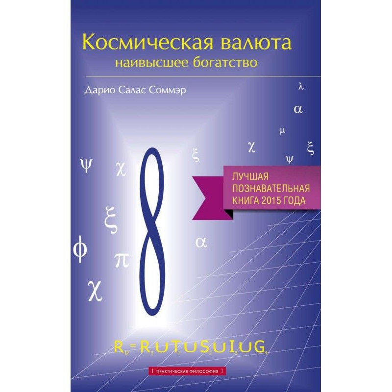 Космическая валюта –...
