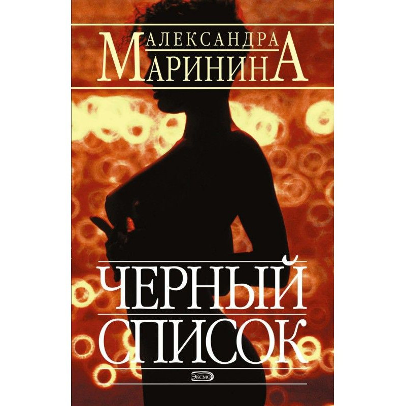 Черный список