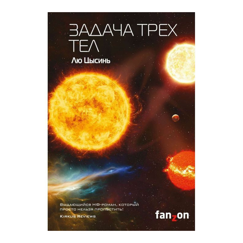 Завдання трьох тіл