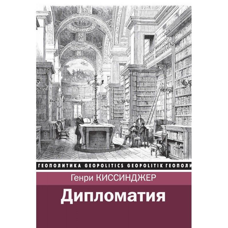 Дипломатія