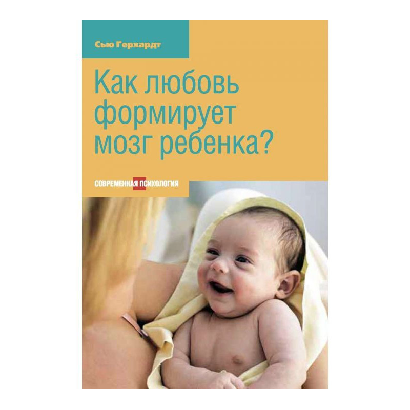 Як любов формує мозок дитини?
