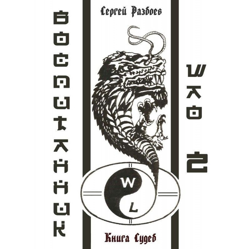 Вихованець Шао. Том 2....