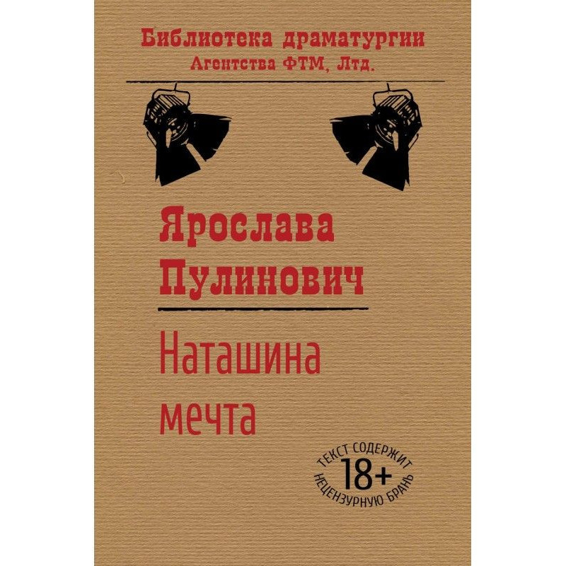 Наташина мрія