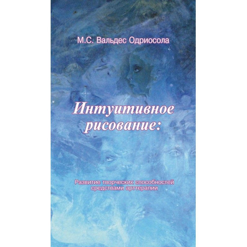 Інтуїтивне малювання:...