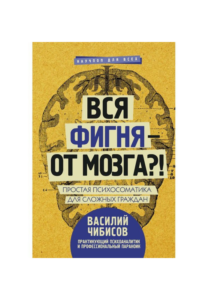 All bullshit - from the brain?! Simple psychosomatics for complex citizens