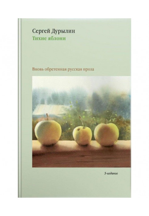 Quiet apple-trees. New-found Russian prose