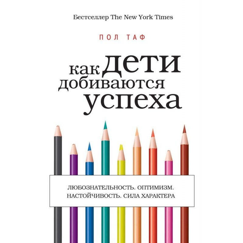 Як діти досягають успіху