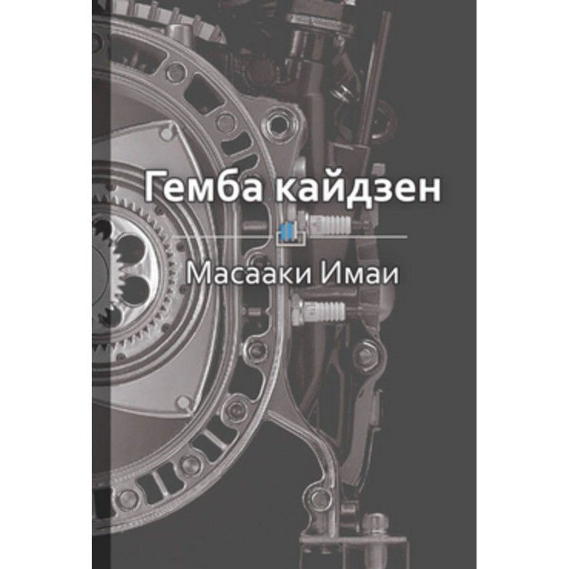 Short maintenance of "Гемба...