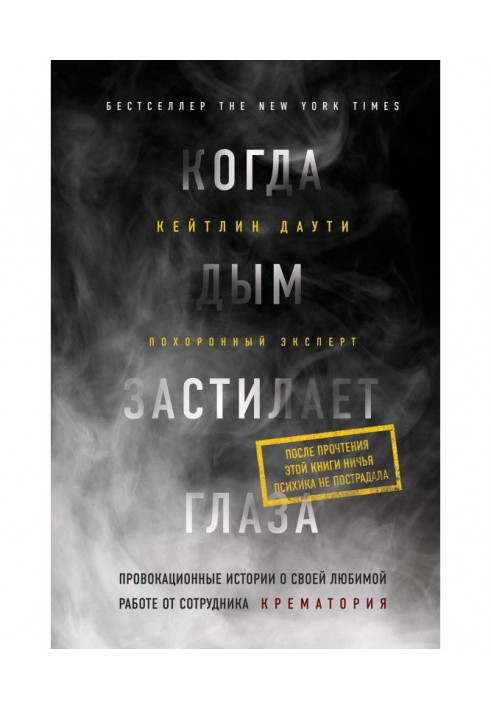 When smoke covers eyes: provocative histories about the favourite work from the employee of crematorium