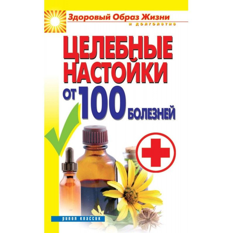 Целебные настойки от 100...