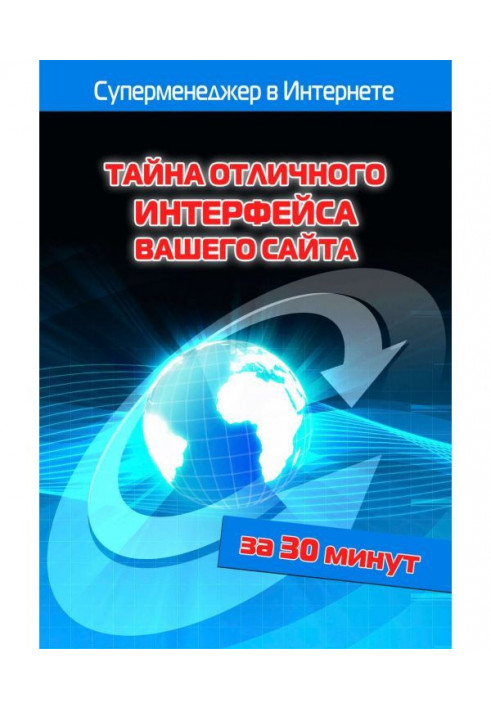 Таємниця відмінного інтерфейсу вашого сайту