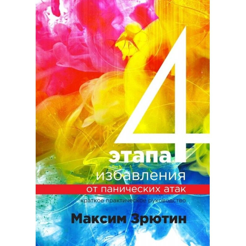 4 этапа избавления от...