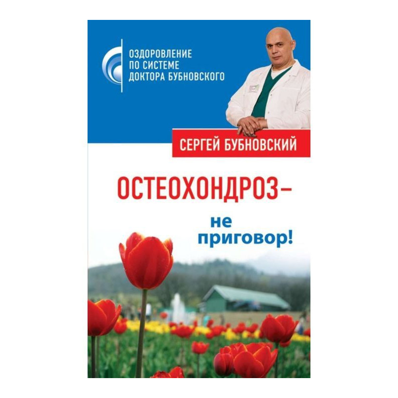 An osteochondrosis is a not...