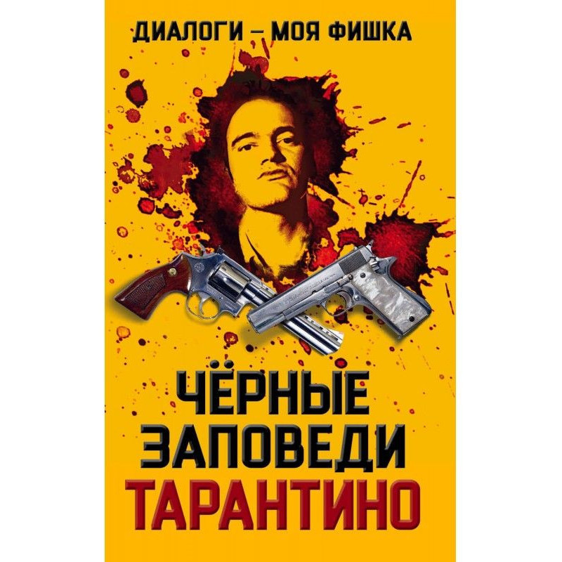 Діалоги - моя фішка. Чорні...
