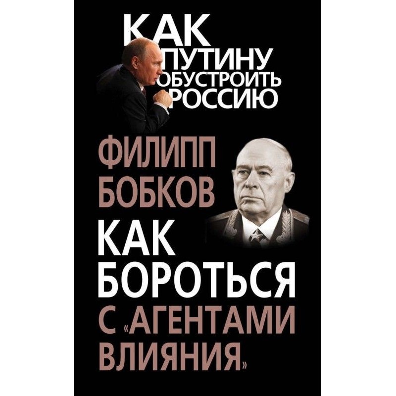 Как бороться с «агентами...