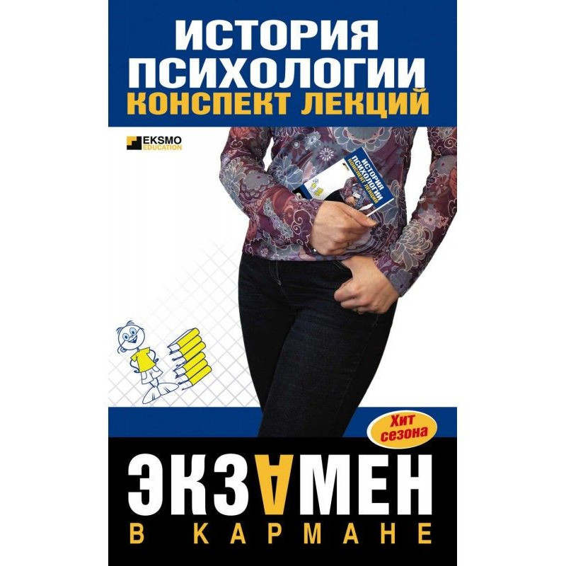 История психологии:...