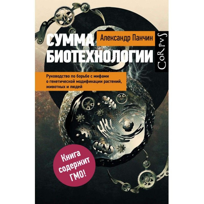Сумма биотехнологии....