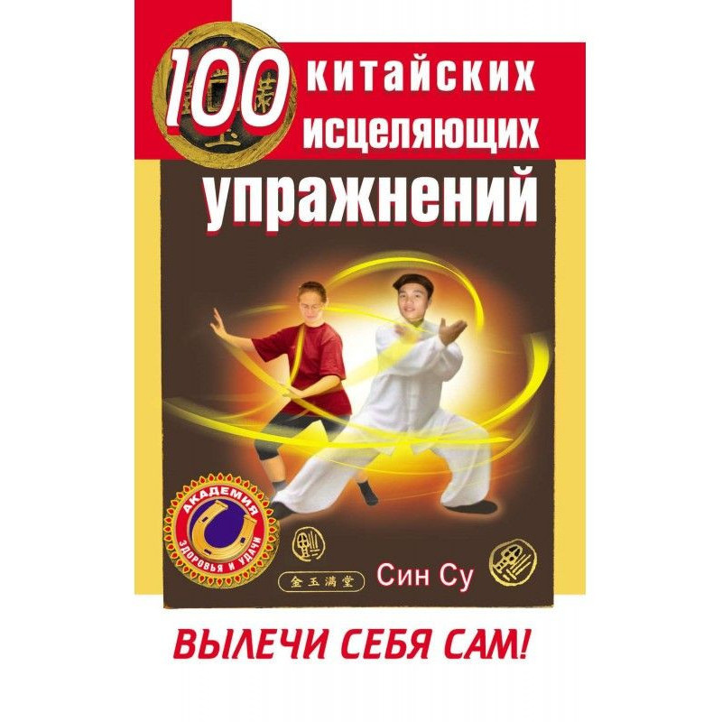 100 Chinese curing...