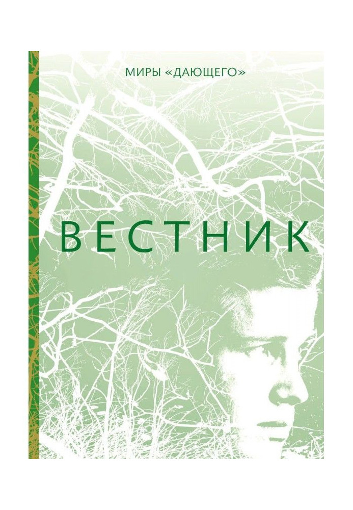 Вестник