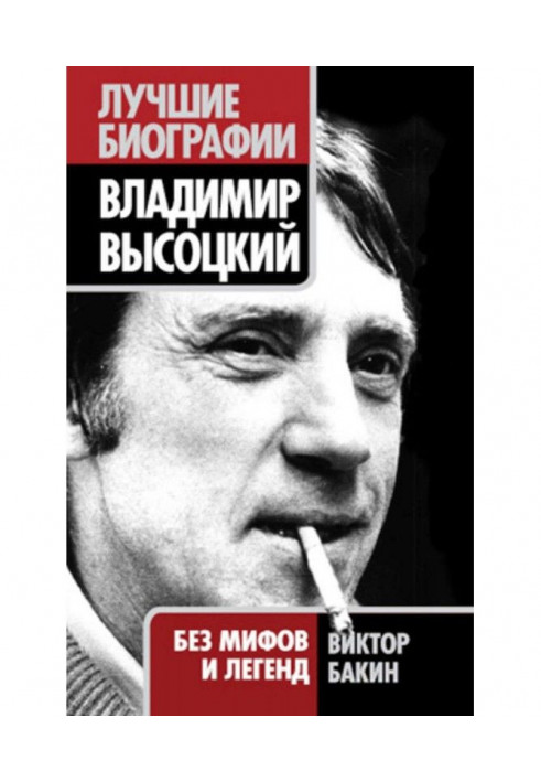 Vladimir Vysotsky. Life after death