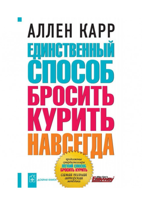 Єдиний спосіб кинути палити назавжди