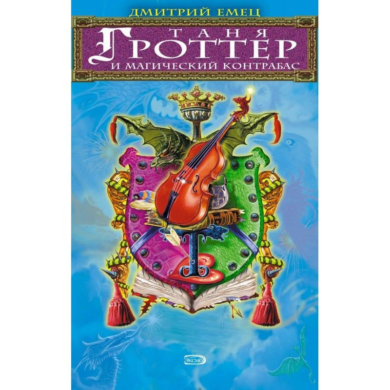 Tanya Grotter and magic...