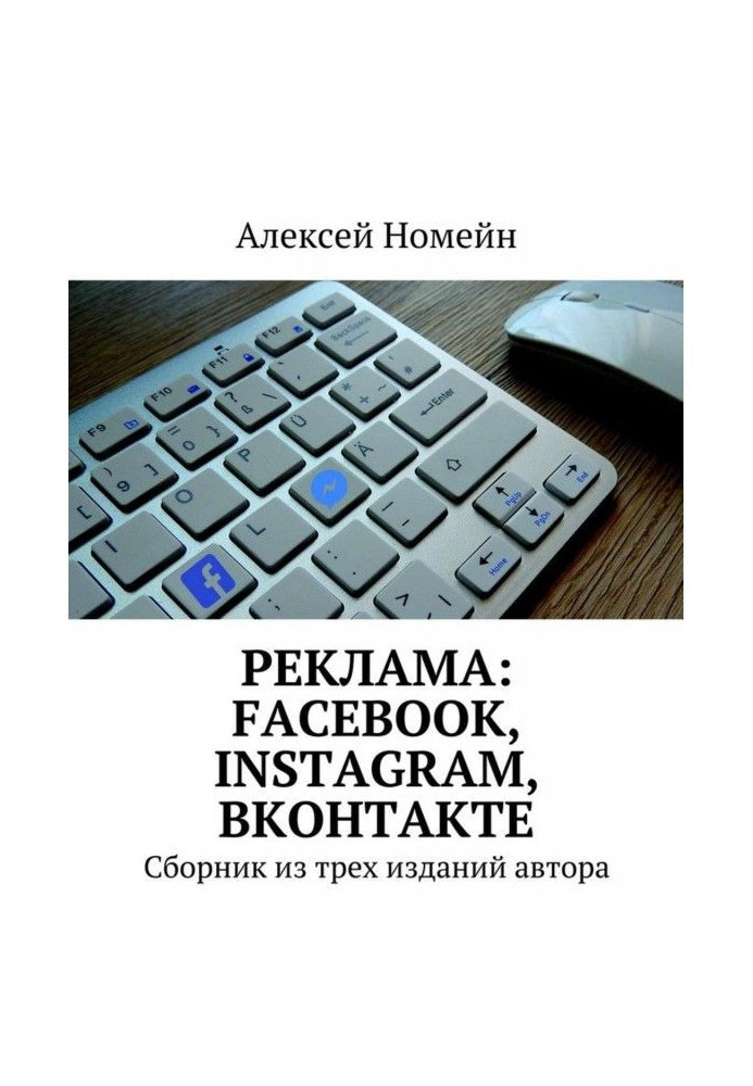 Advertisement: Facebook, Instagram, Вконтакте. Collection from three editions of author