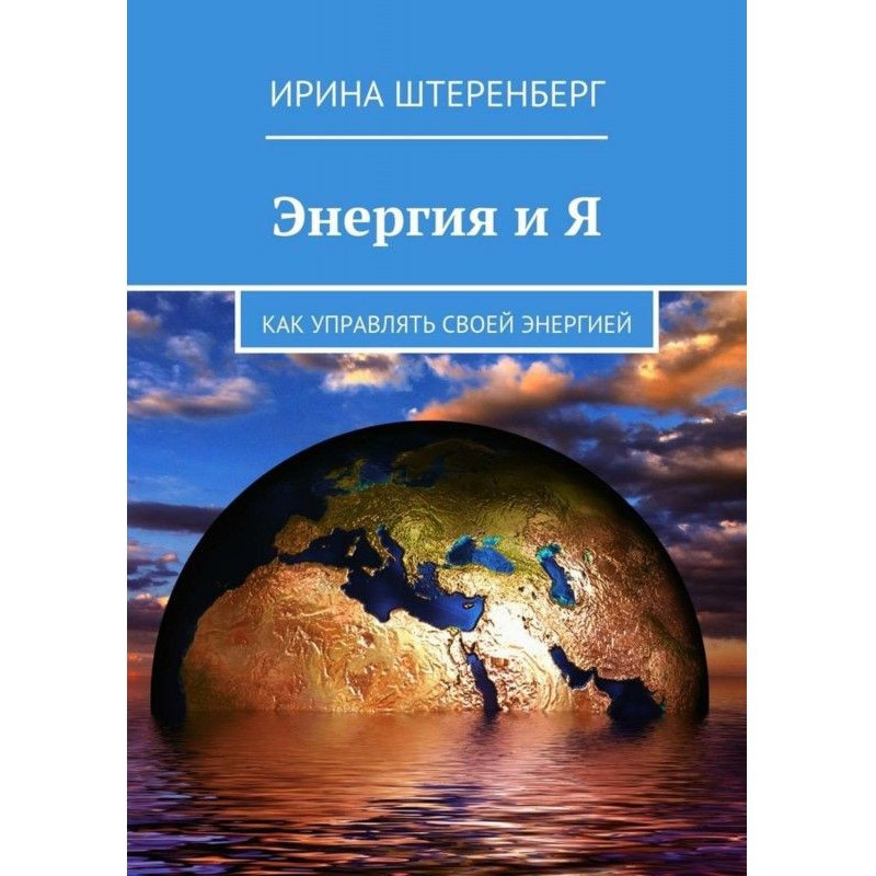 Energy and Я. How to manage...